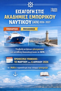 &Pi;&rho;&omicron;&kappa;ή&rho;&upsilon;&xi;&eta; &Epsilon;&iota;&sigma;&alpha;&gamma;&omega;&gamma;ή&sigmaf; &sigma;&tau;&iota;&sigmaf; &Alpha;&kappa;&alpha;&delta;&eta;&mu;ί&epsilon;&sigmaf; &Epsilon;&mu;&pi;&omicron;&rho;&iota;&kappa;&omicron;ύ &Nu;&alpha;&upsilon;&tau;&iota;&kappa;&omicron;ύ (&Alpha;&Epsilon;&Nu;)