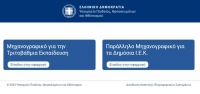 &Pi;&Rho;&Omicron;&Theta;&Epsilon;&Sigma;&Mu;&Iota;&Alpha; &Mu;&Eta;&Chi;&Alpha;&Nu;&Omicron;&Gamma;&Rho;&Alpha;&Phi;&Iota;&Kappa;&Omicron;&Upsilon; 2024