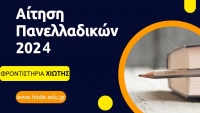 &Upsilon;&Pi;&Omicron;&Beta;&Omicron;&Lambda;&Eta; &Alpha;&Iota;&Tau;&Eta;&Sigma;&Eta;&Sigma; &Pi;&Alpha;&Nu;&Epsilon;&Lambda;&Lambda;&Alpha;&Delta;&Iota;&Kappa;&Omega;&Nu; 2024